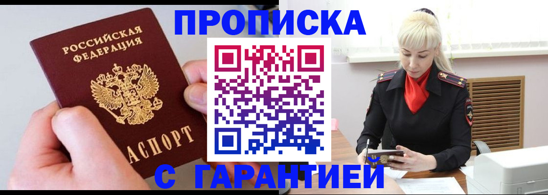 временная регистрация для школы в Бийске