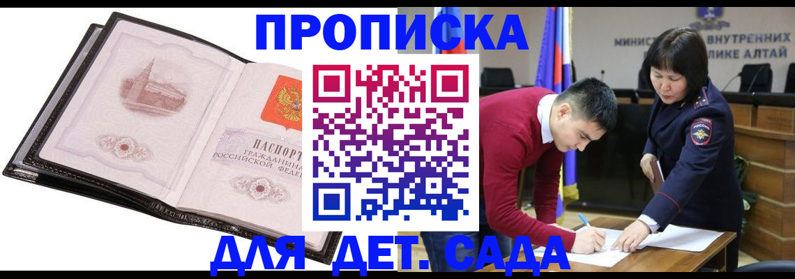 регистрация в Бийске