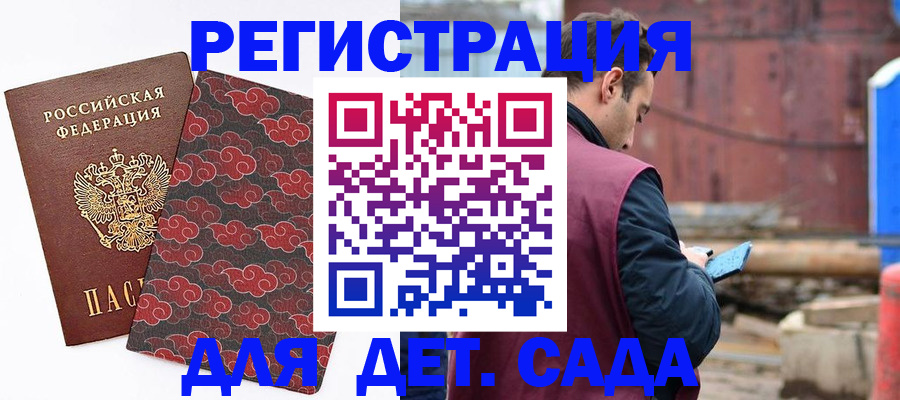 прописка поиск в Бийске