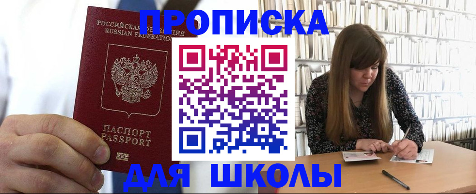 прописка регистрация в Бийске