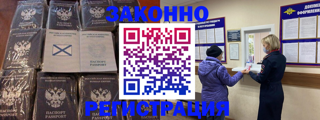 прописка для школы в Бийске