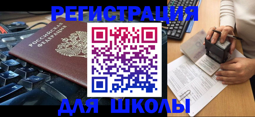 прописка для кредита в Бийске