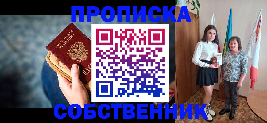 временная регистрация 2025 в Бийске