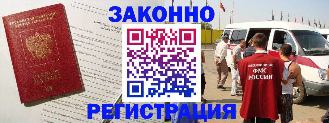 прописка штамп в Бийске