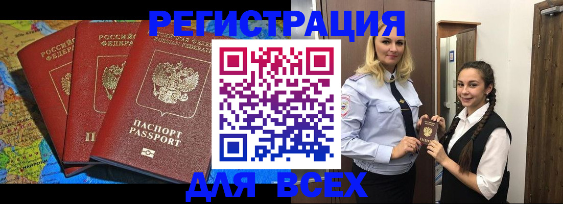 прописка для школы в Бийске