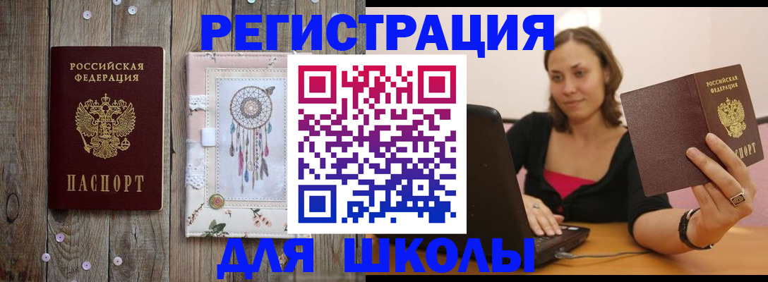 прописка регистрация в Бийске